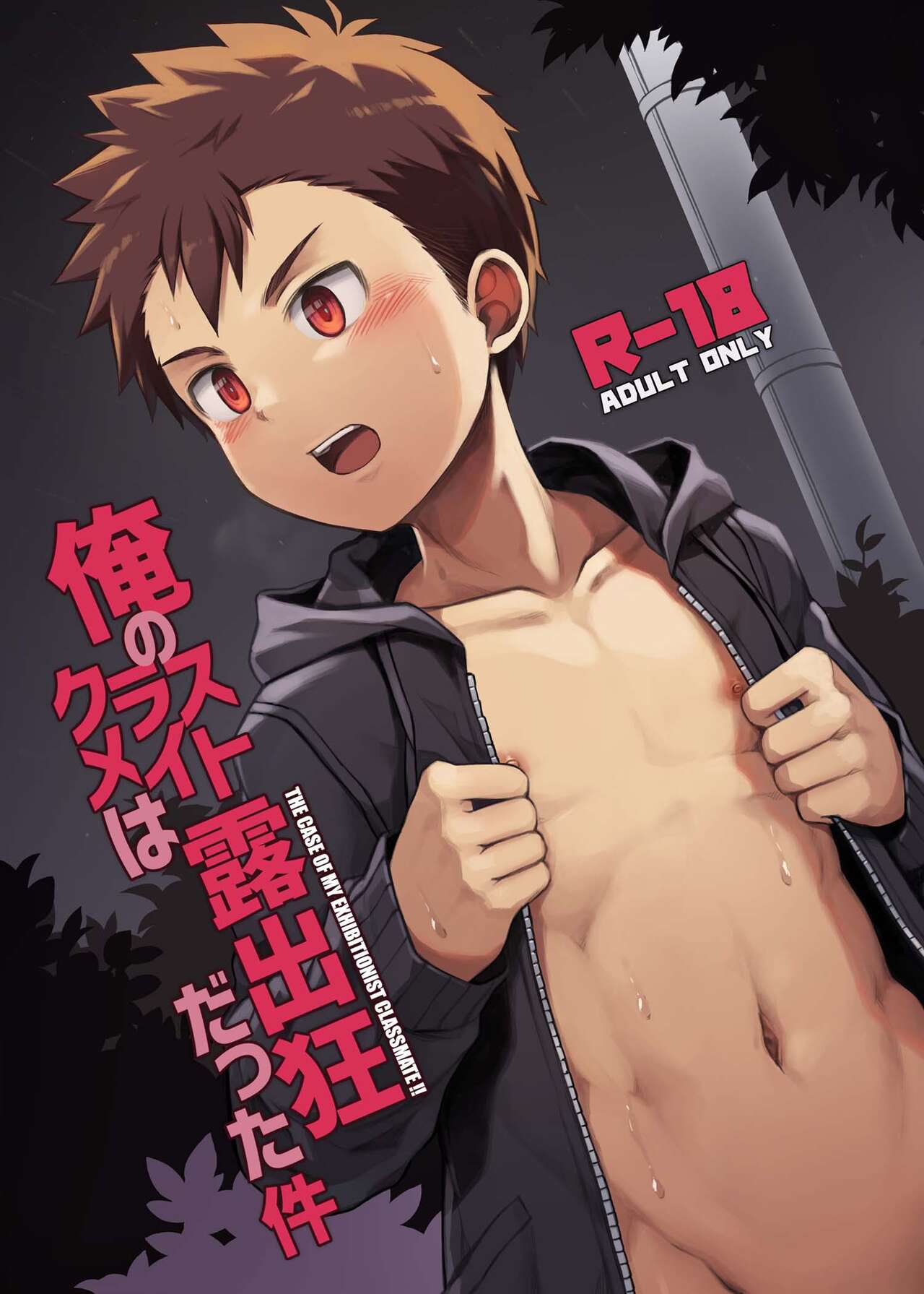 [Beater (daikung)] Ore no Classmate wa Roshutsukyou datta Ken The case of my exhibitionist classmate!! [_00.jpg